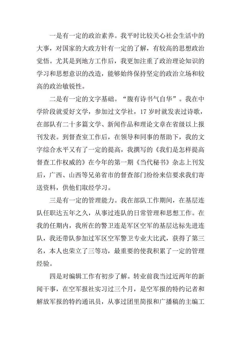 编辑部副主任竞聘演讲辞_1.docx_第4页