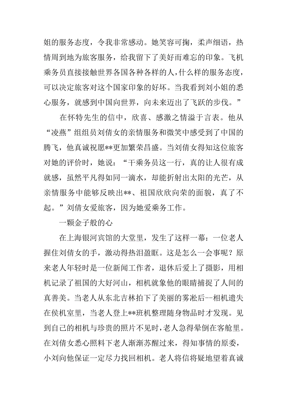 航空公司青年乘务员亲情服务事迹材料.docx_第2页