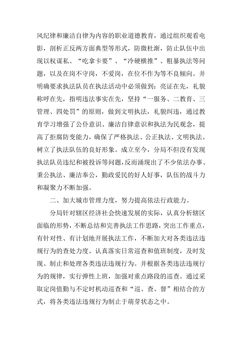 行政执法分局先进集体事迹.docx_第2页