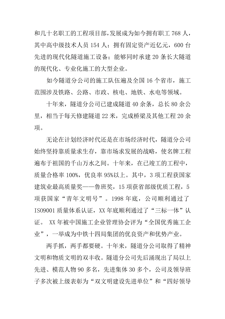 隧道公司回顾十年发展演讲.docx_第2页