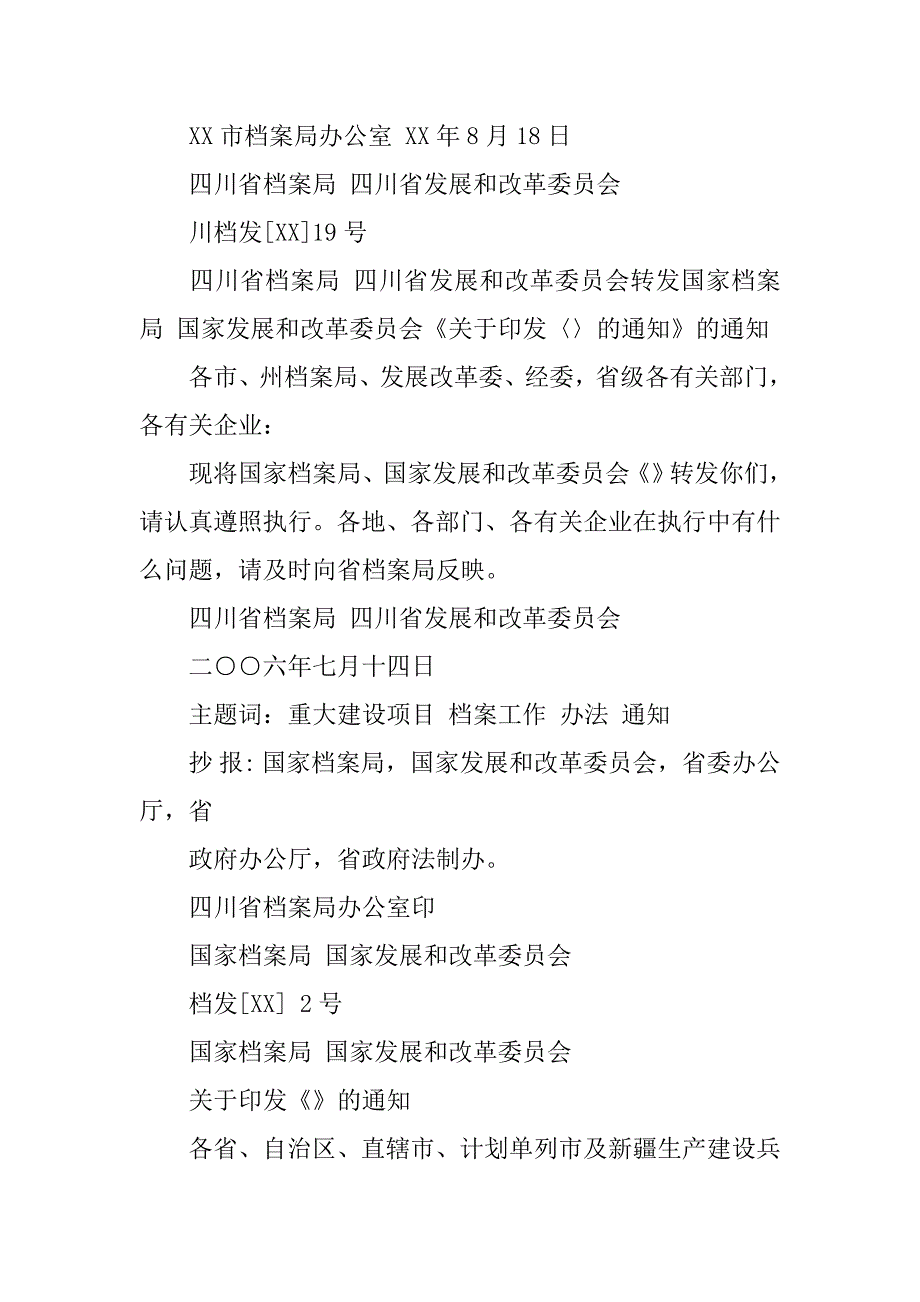 重大建设项目档案验收办法.docx_第2页