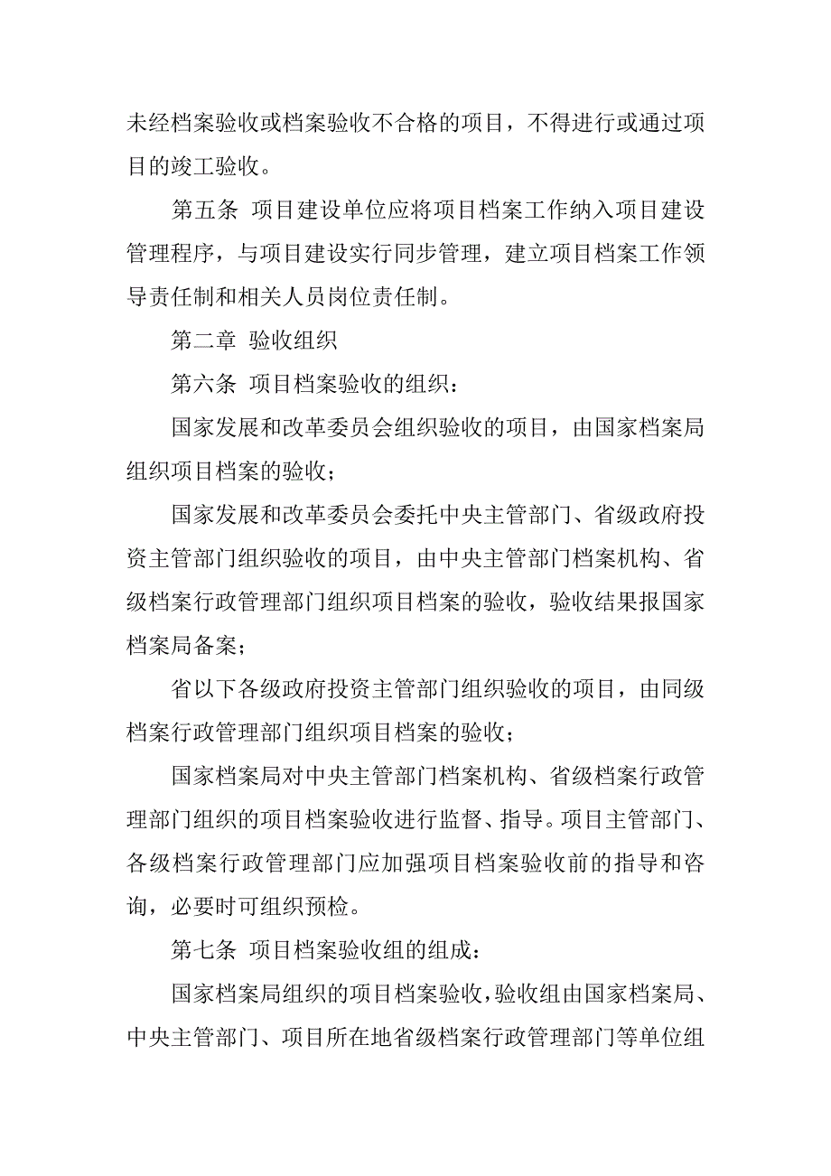 重大建设项目档案验收办法.docx_第4页