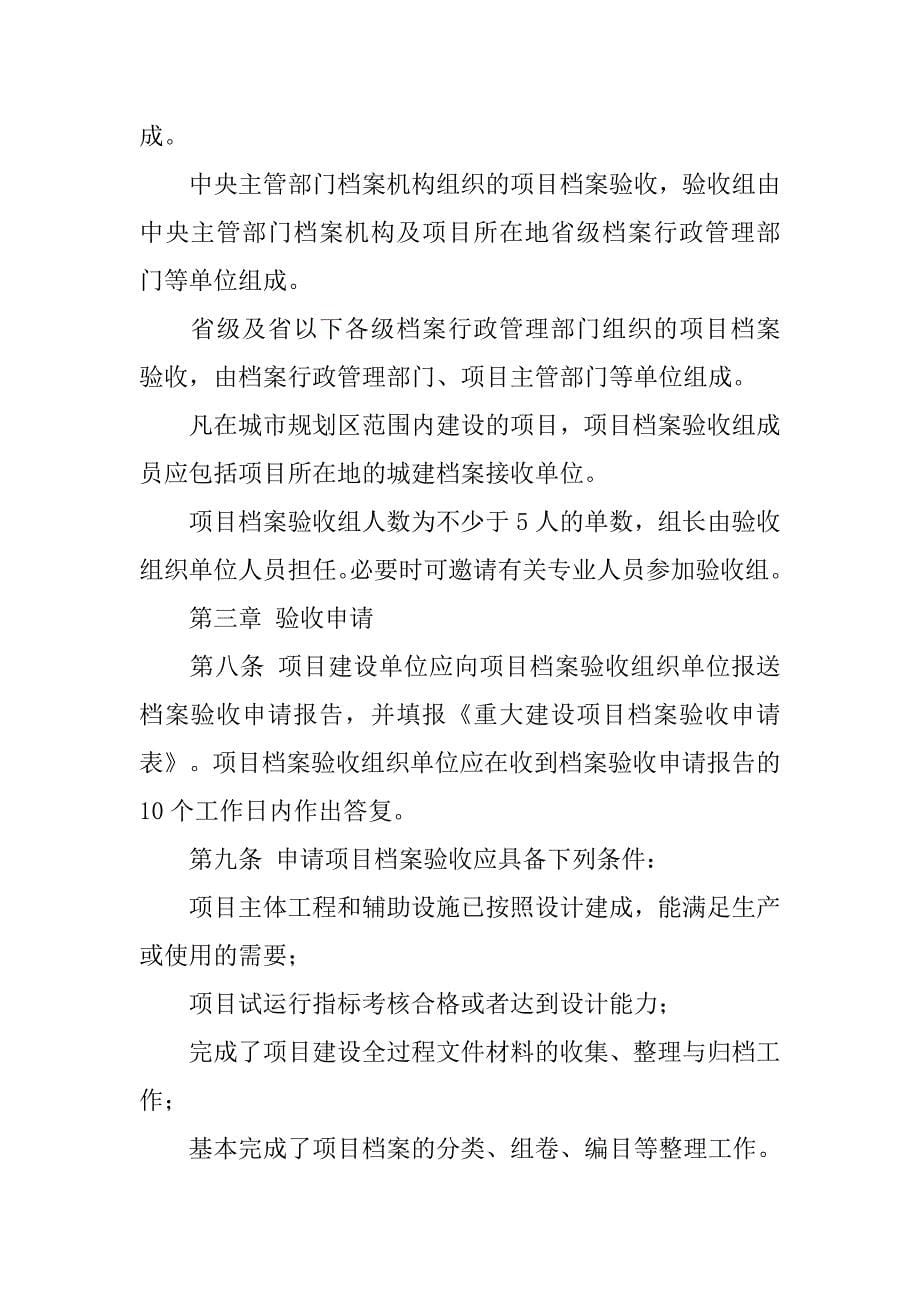 重大建设项目档案验收办法.docx_第5页