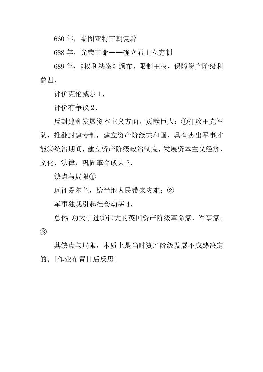 英国革命的领导者克伦威尔 教案.docx_第5页