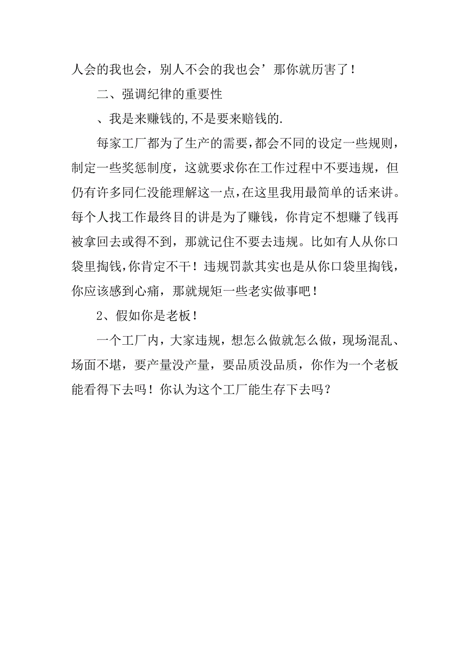 班组教育心得.docx_第3页