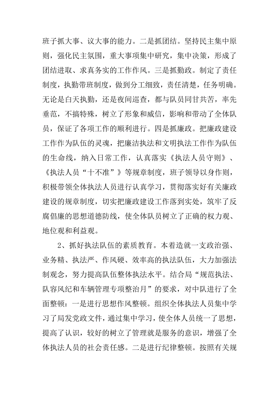 综合执法大队个人述职述廉报告.docx_第2页