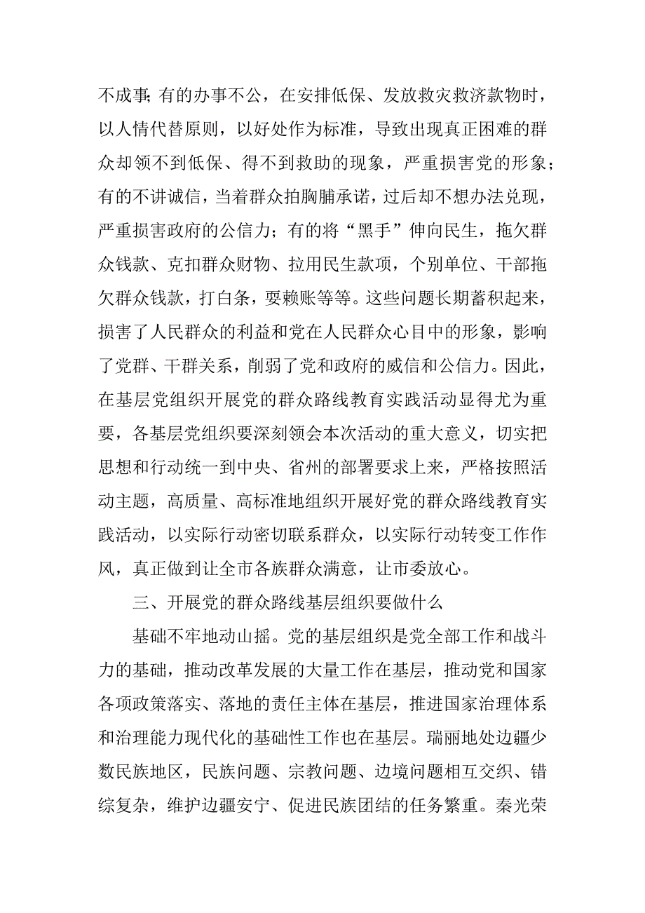 群众路线教育实践活动党课讲稿.docx_第3页