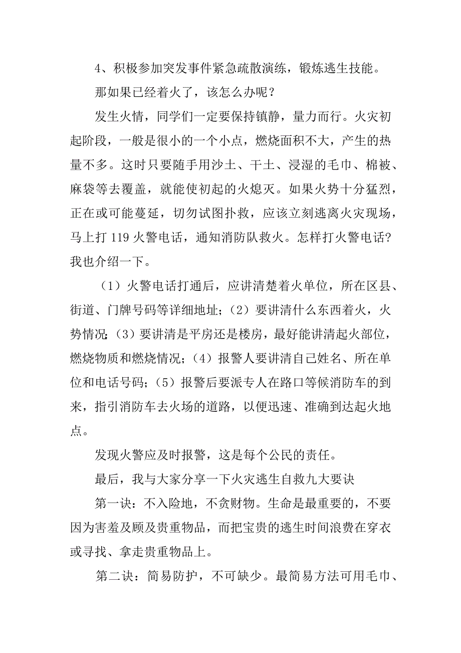 消防日国旗下讲话稿：消防记心中，安全伴一生.docx_第2页