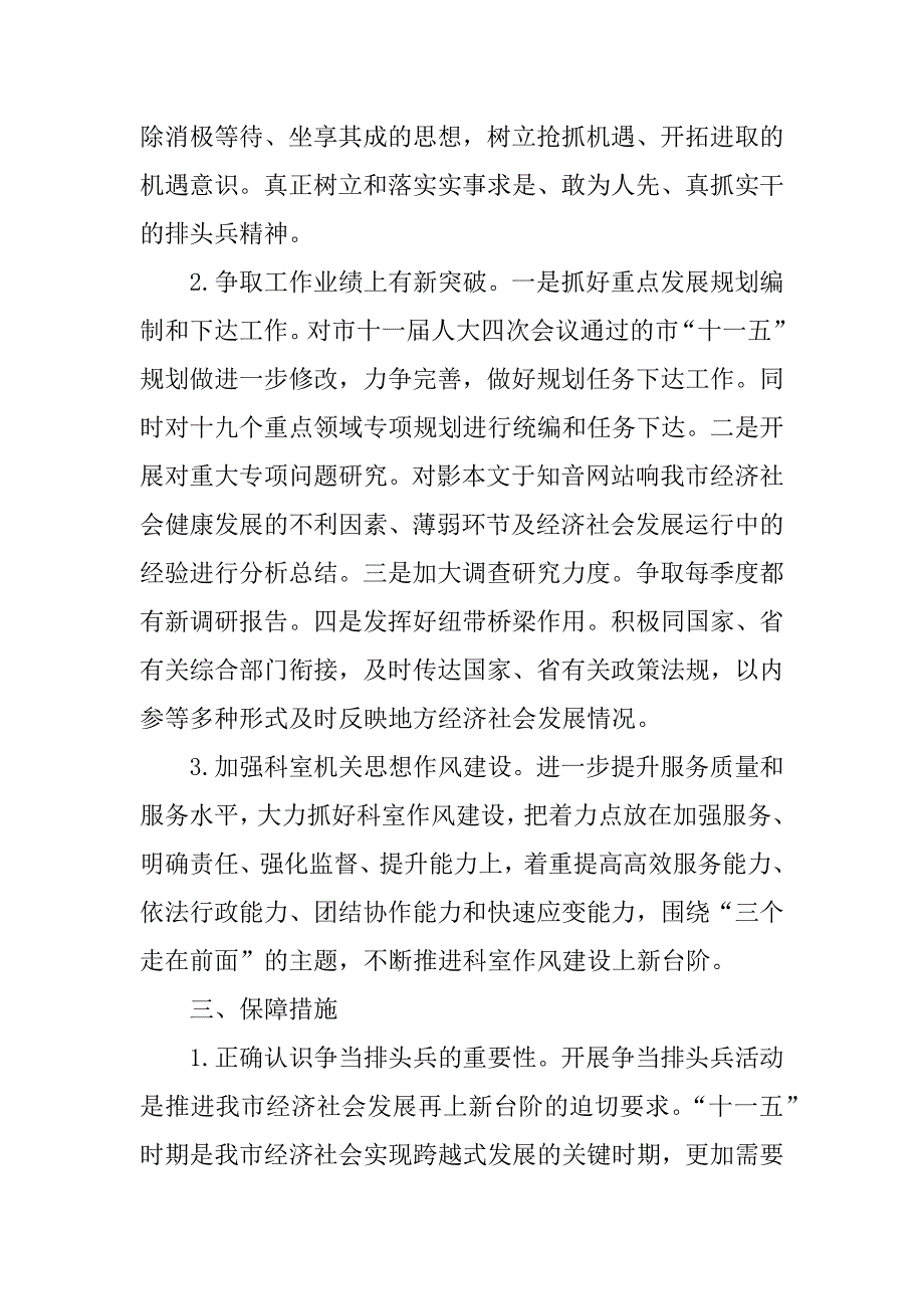 综合规划科开展争当排头兵活动实施方案.docx_第2页