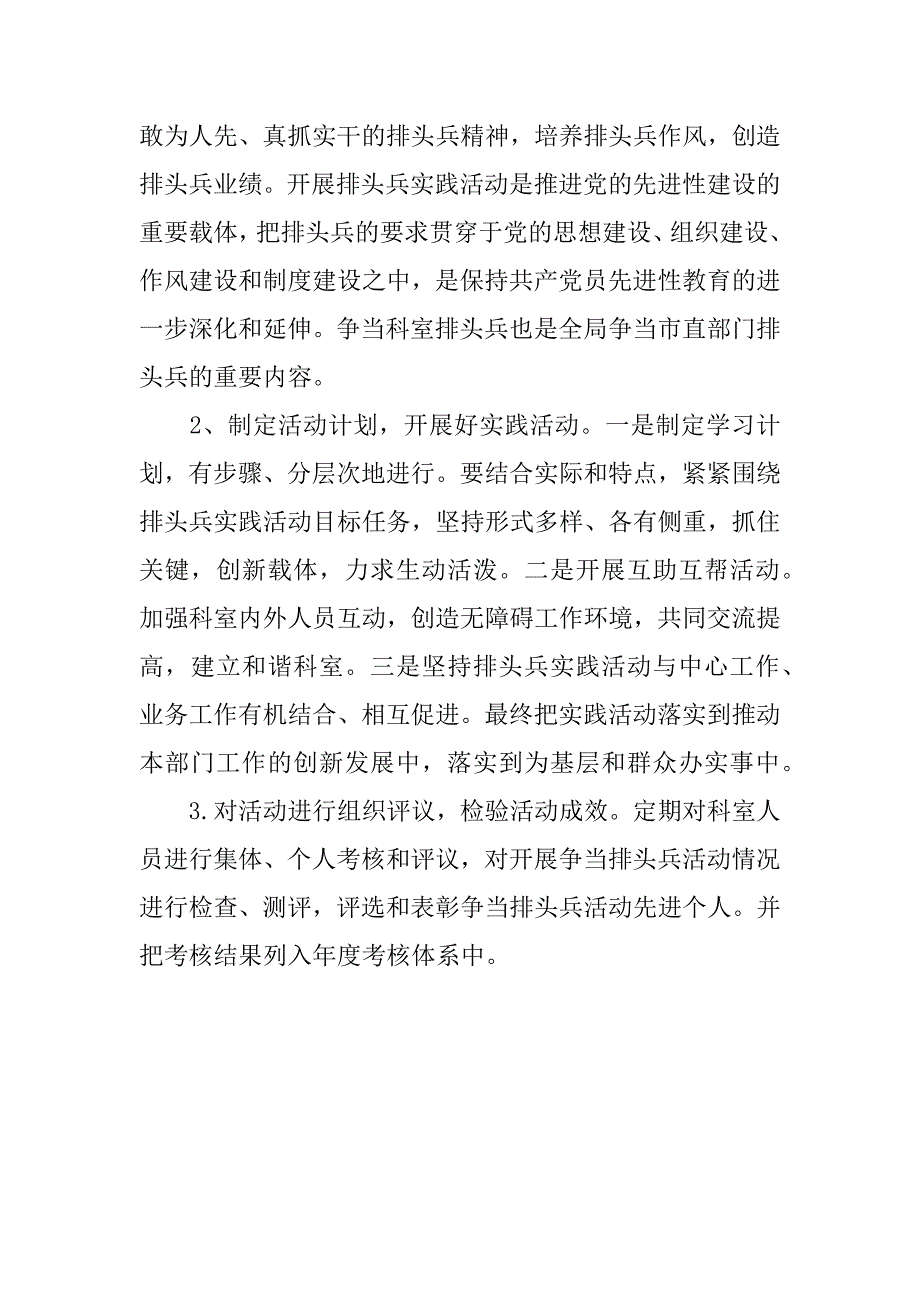 综合规划科开展争当排头兵活动实施方案.docx_第3页