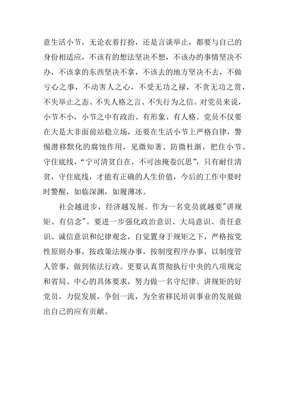 移民局“讲规矩、有信念”心得体会.docx_第3页