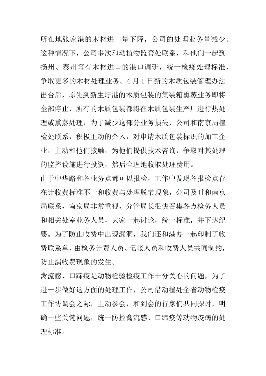 进出口检验公司工作总结 .docx_第3页