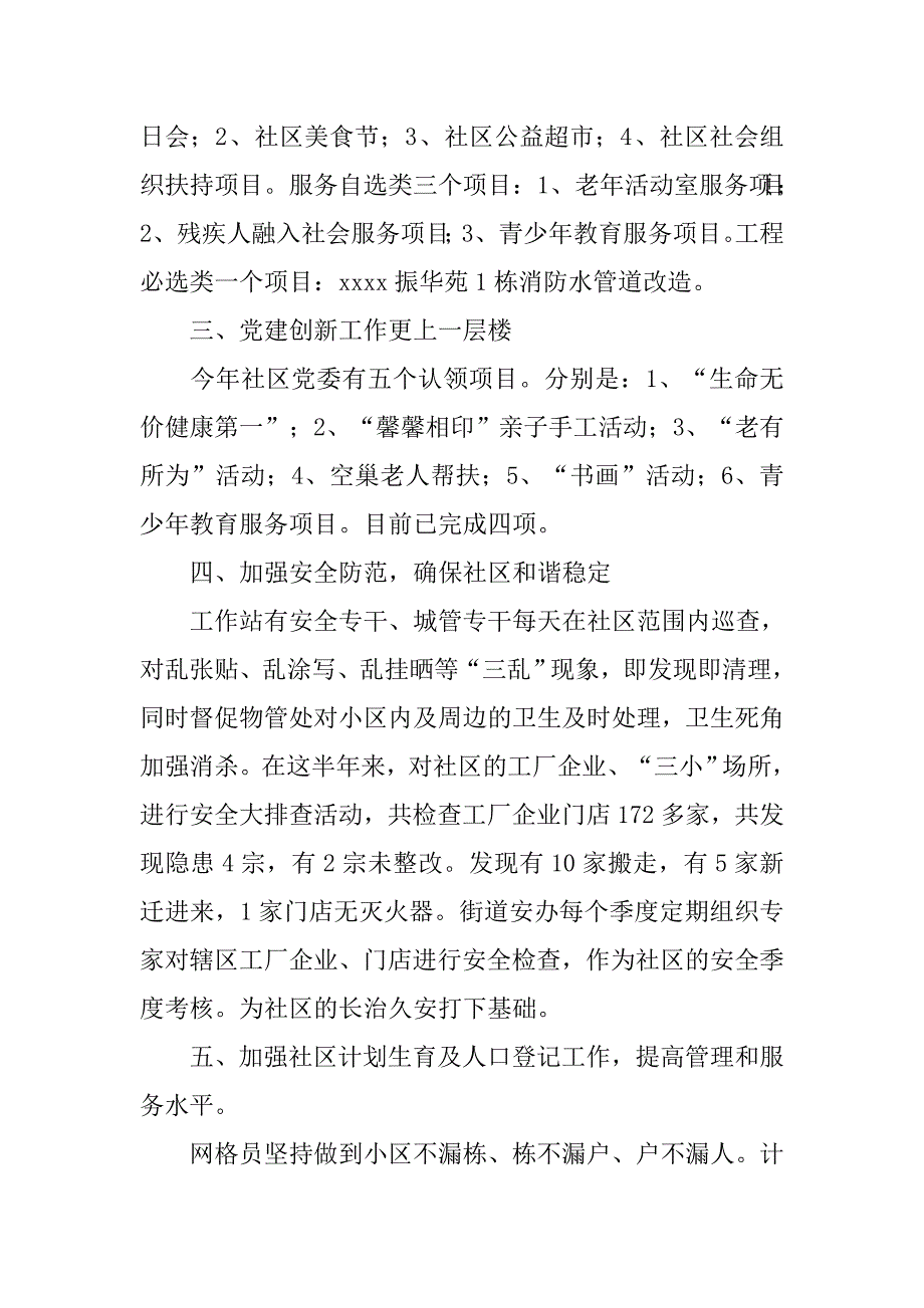 社区工作站xx年上半年工作总结.docx_第2页