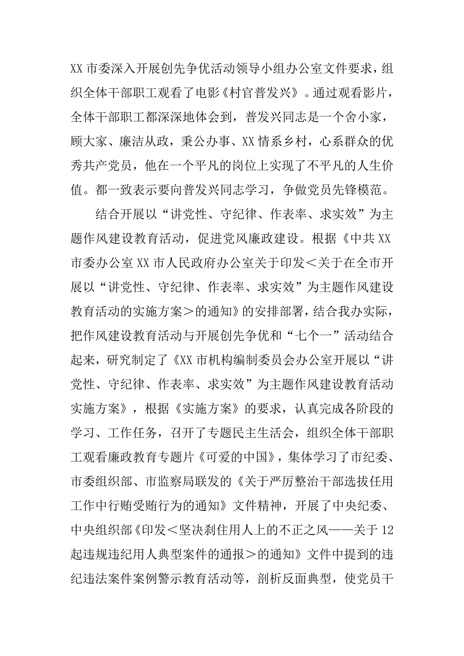 编委办公室党支部xx年工作总结.docx_第4页