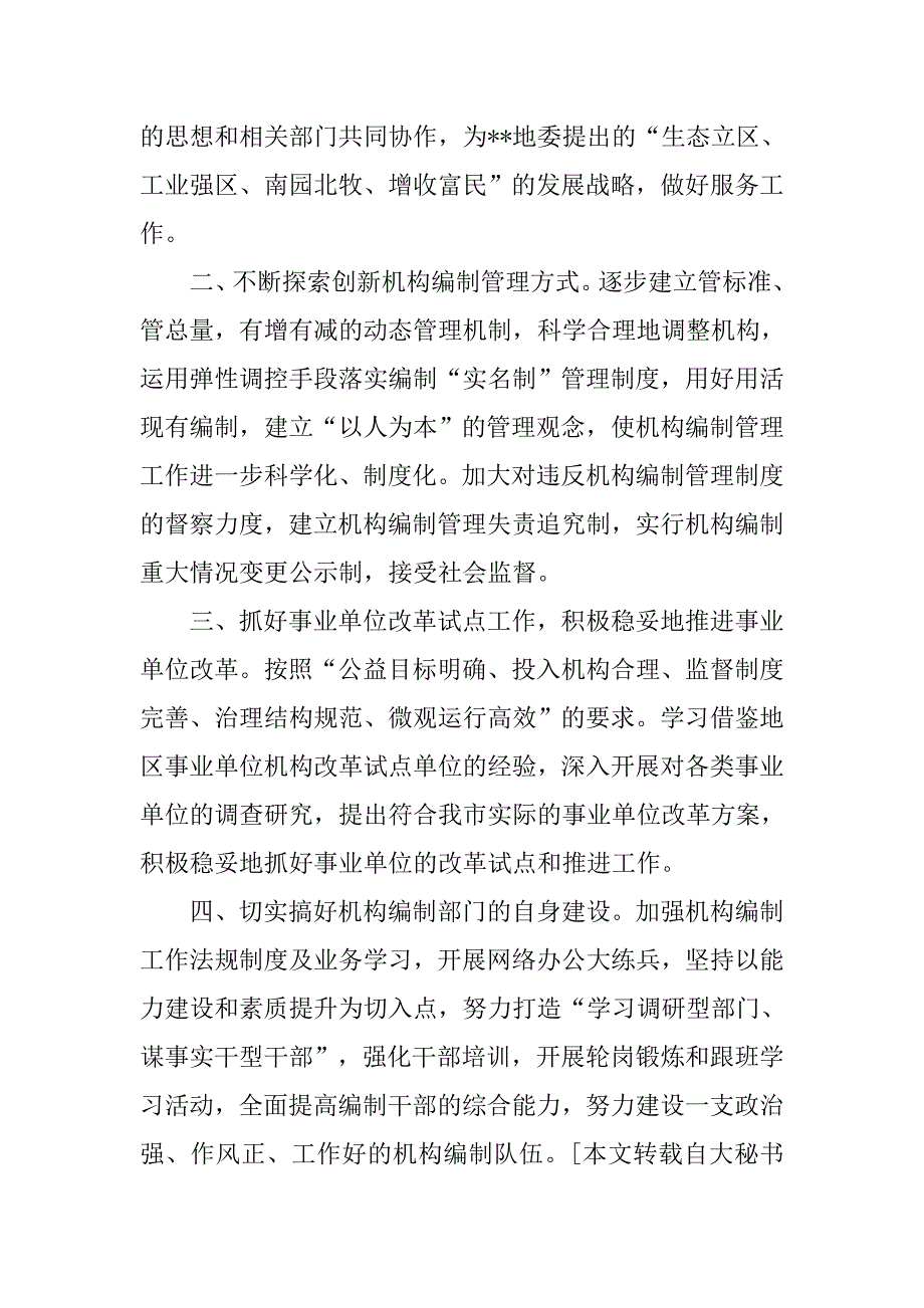 编办学习领导讲话精神工作汇报.docx_第2页