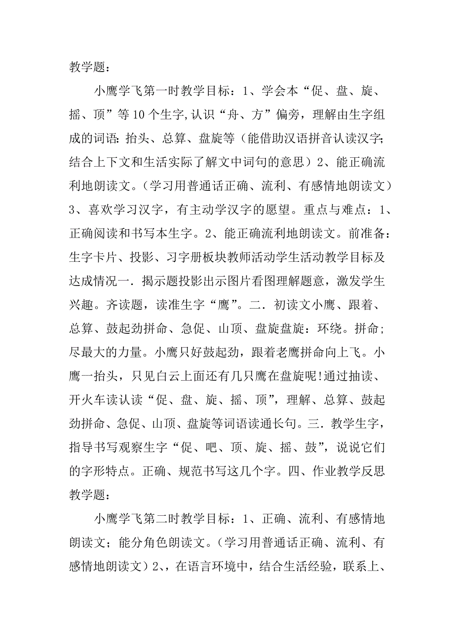 苏教版二上语文第四单元教案集体备课.docx_第3页