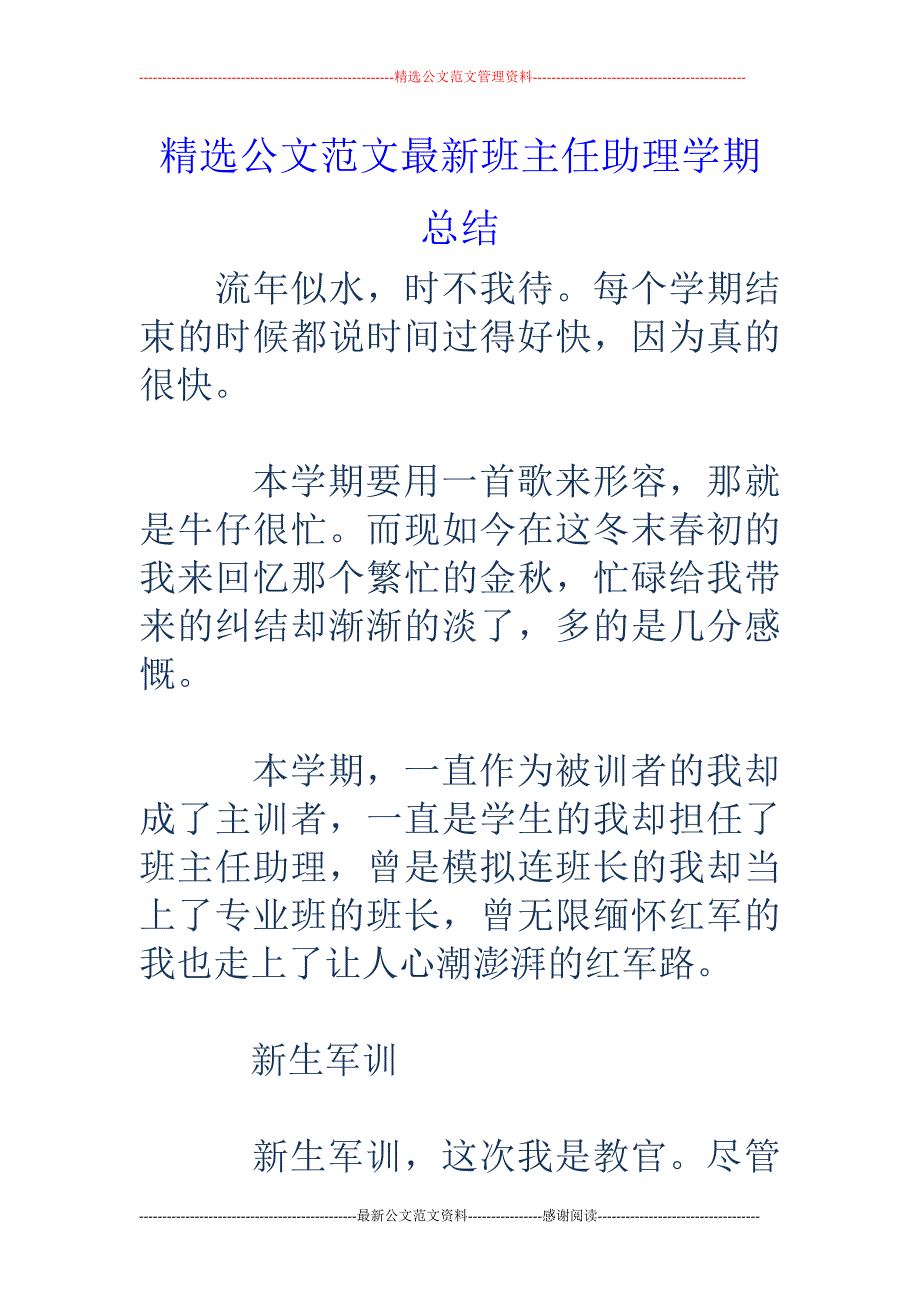 班主任助理学 期总结_第1页