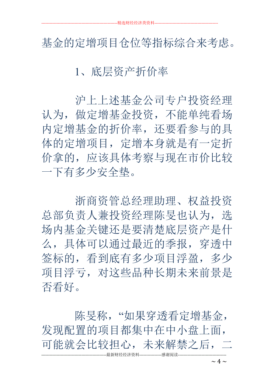 高折价定增基 金是馅饼还是陷阱？这几个投资老手算是说透了！_第4页