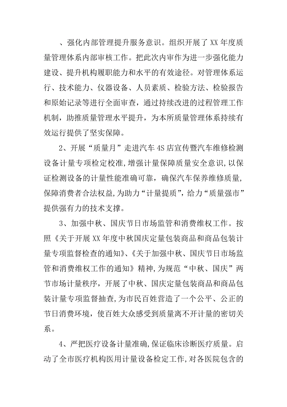 计量所xx年“质量月”活动总结.docx_第2页