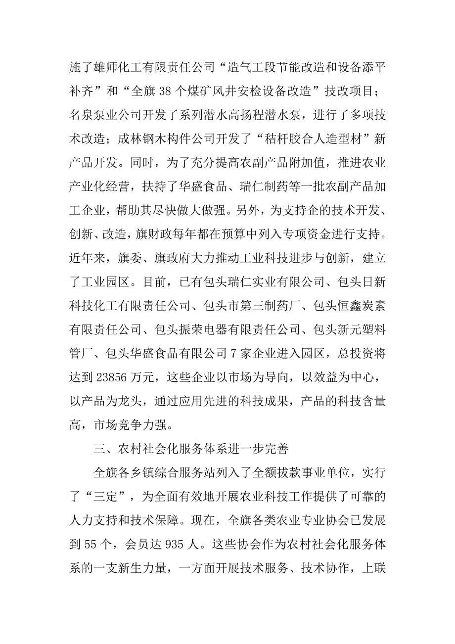 科技下乡工作汇报.docx_第5页