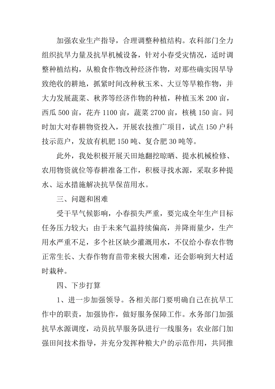 街道办事处xx年抗旱保春耕情况总结.docx_第2页