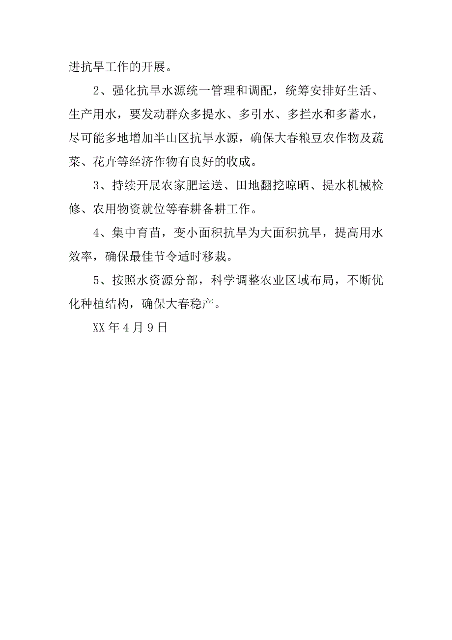 街道办事处xx年抗旱保春耕情况总结.docx_第3页