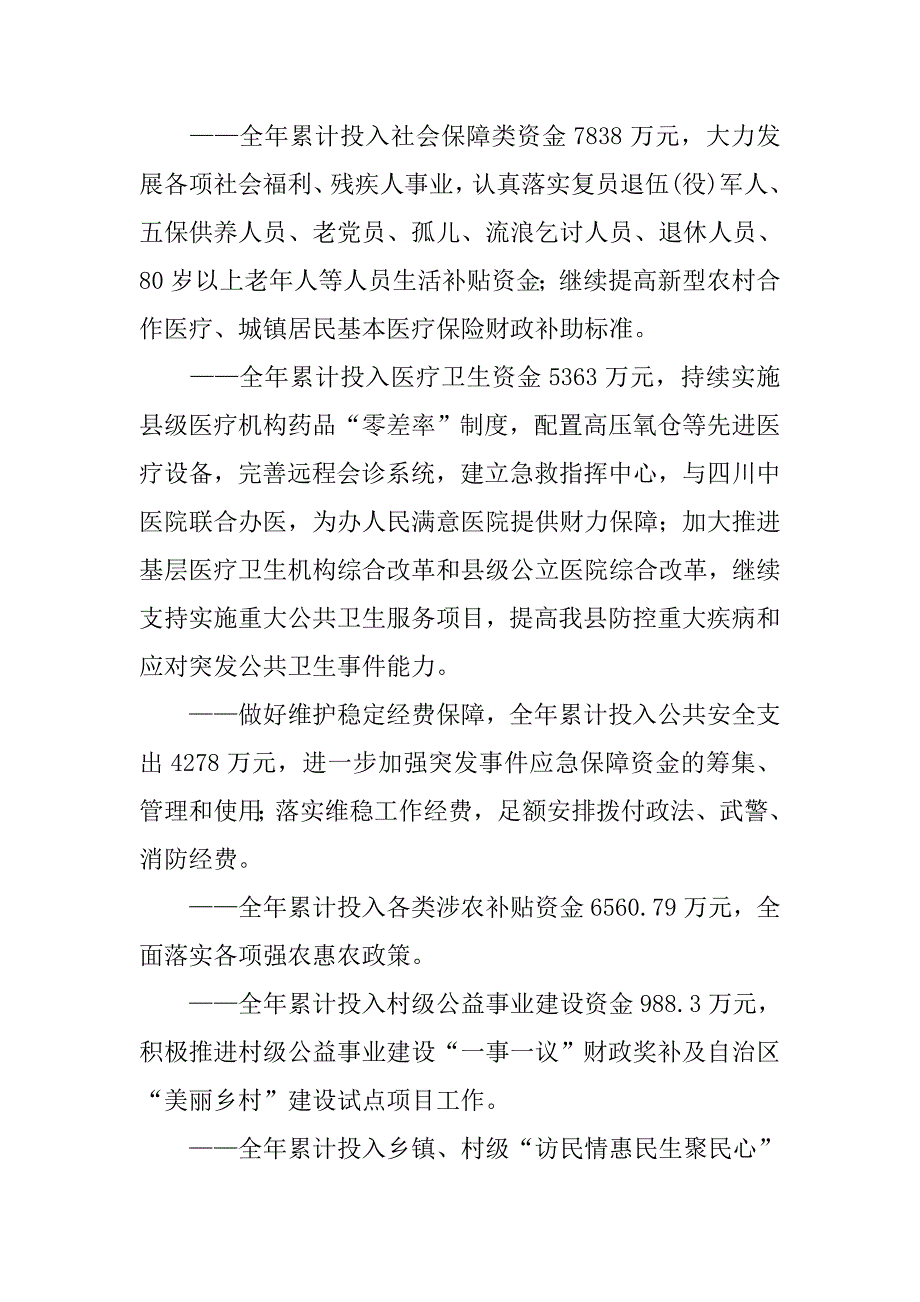 财政局xx年度工作总结及xx年工作计划_1.docx_第4页