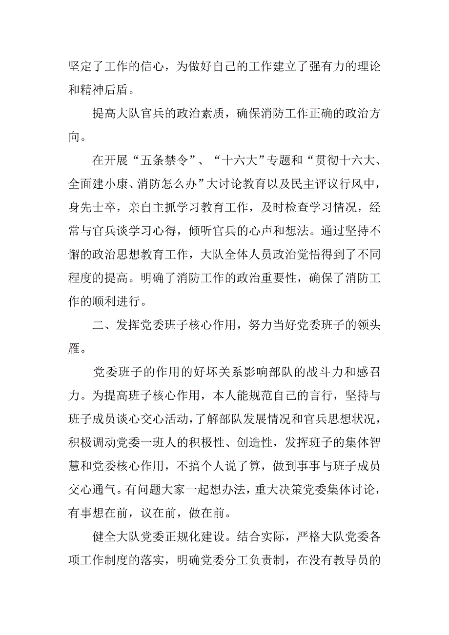 消防支队长述职报告.docx_第2页