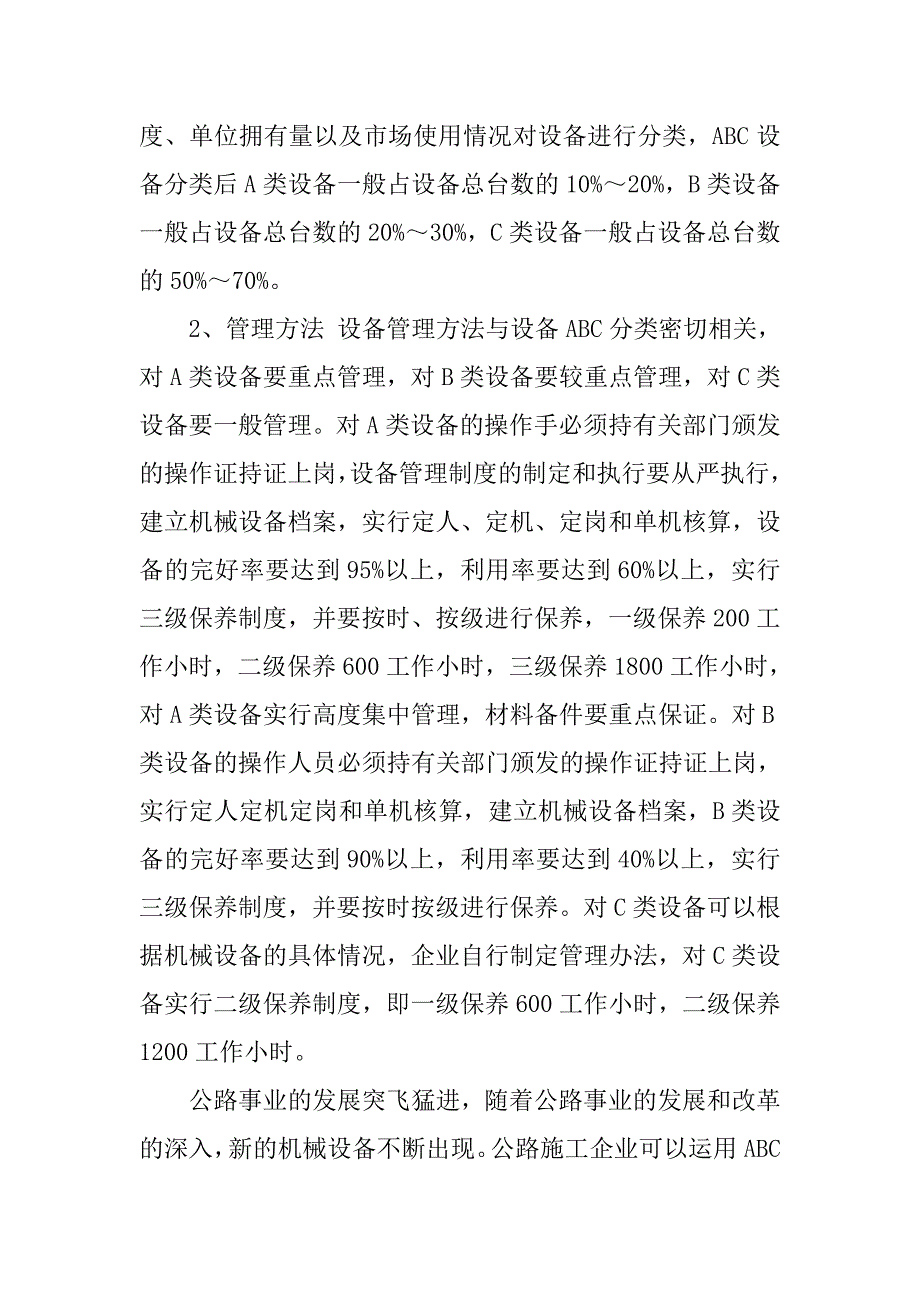 用科学管理方法提高设备管理水平(公路).docx_第2页