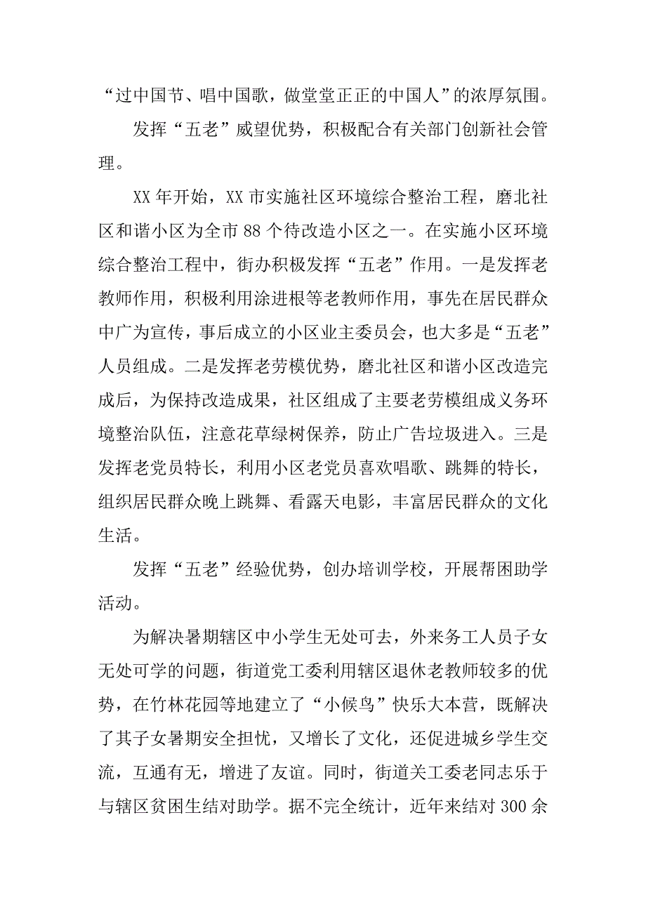 街道五老工作调研文章.docx_第2页