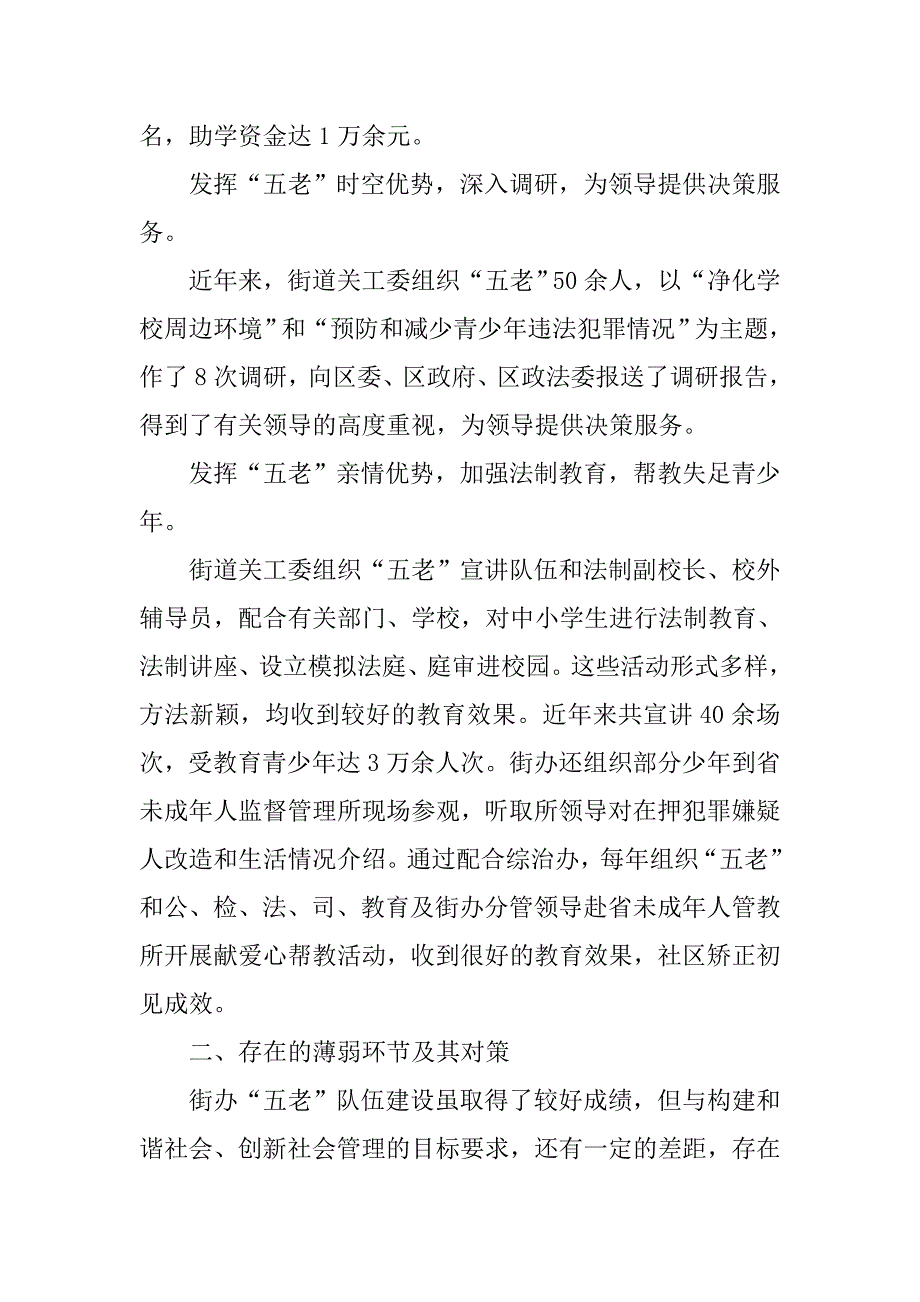 街道五老工作调研文章.docx_第3页