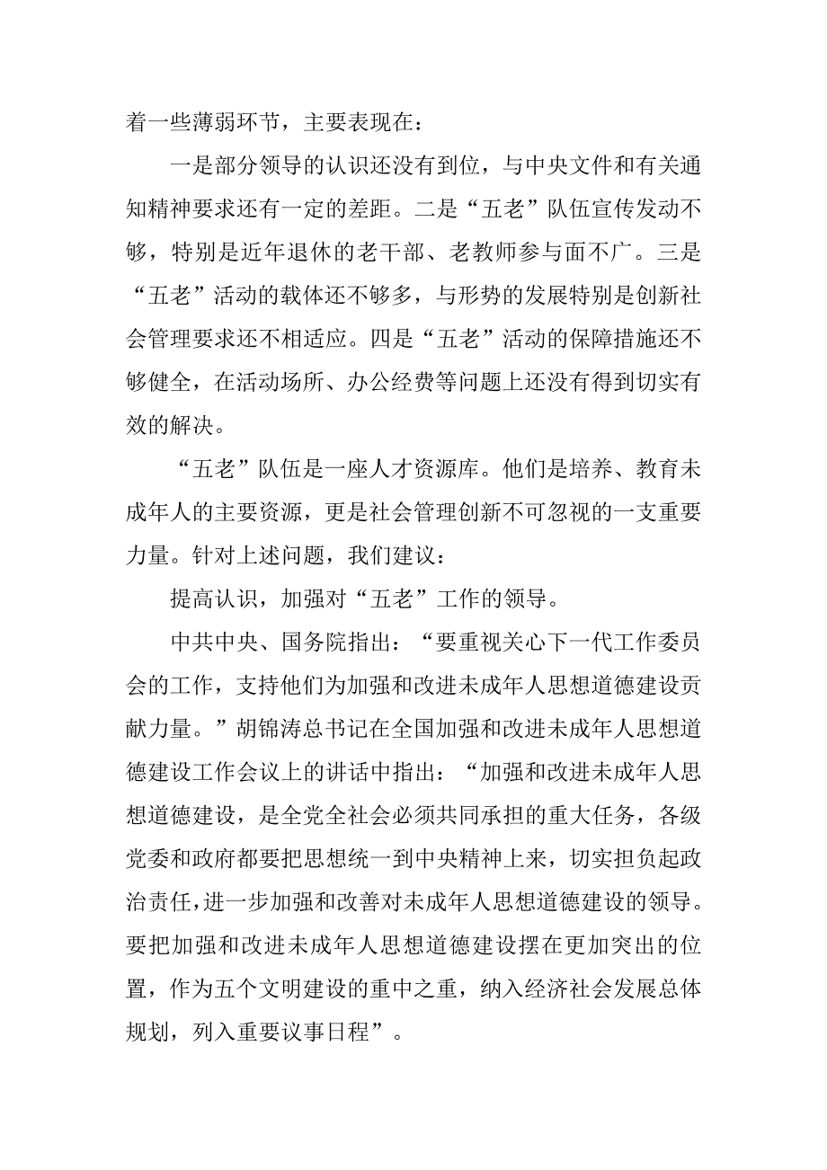 街道五老工作调研文章.docx_第4页