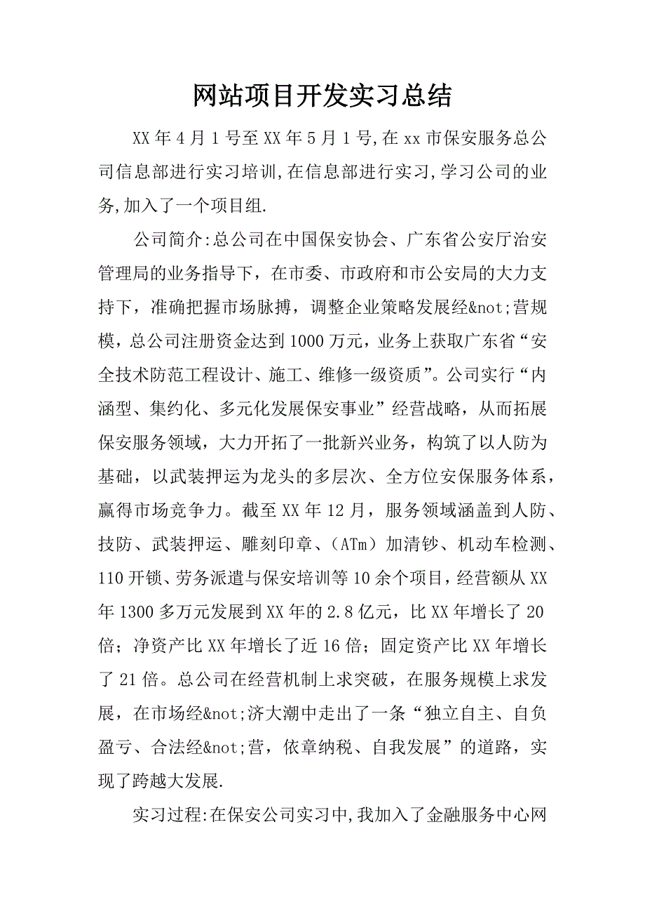 网站项目开发实习总结.docx_第1页