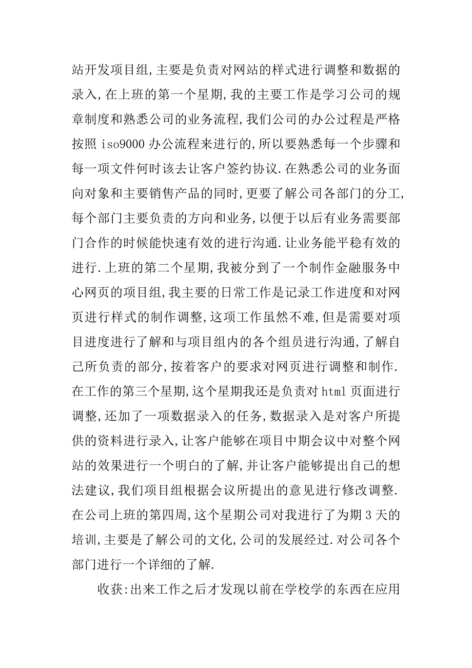 网站项目开发实习总结.docx_第2页