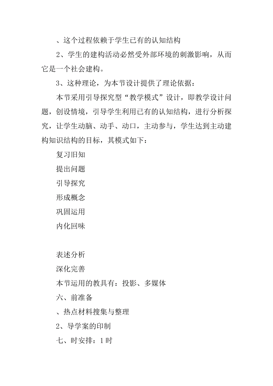 高中政治教案： 第七课  7.2 民族区域自治制度：适合国情的基本政治制度.docx_第3页