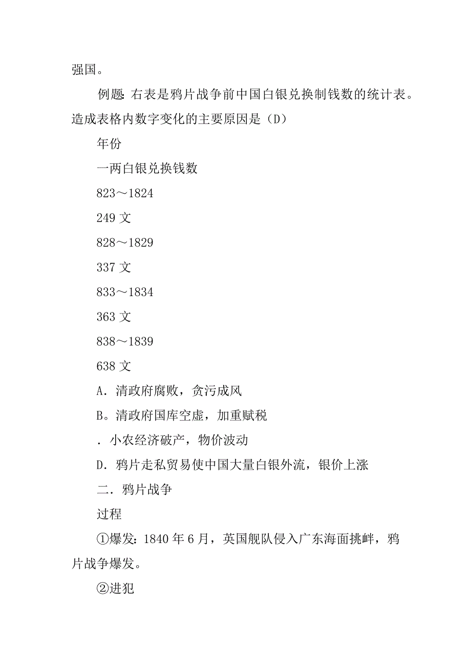 第10课 鸦片战争教案.docx_第3页