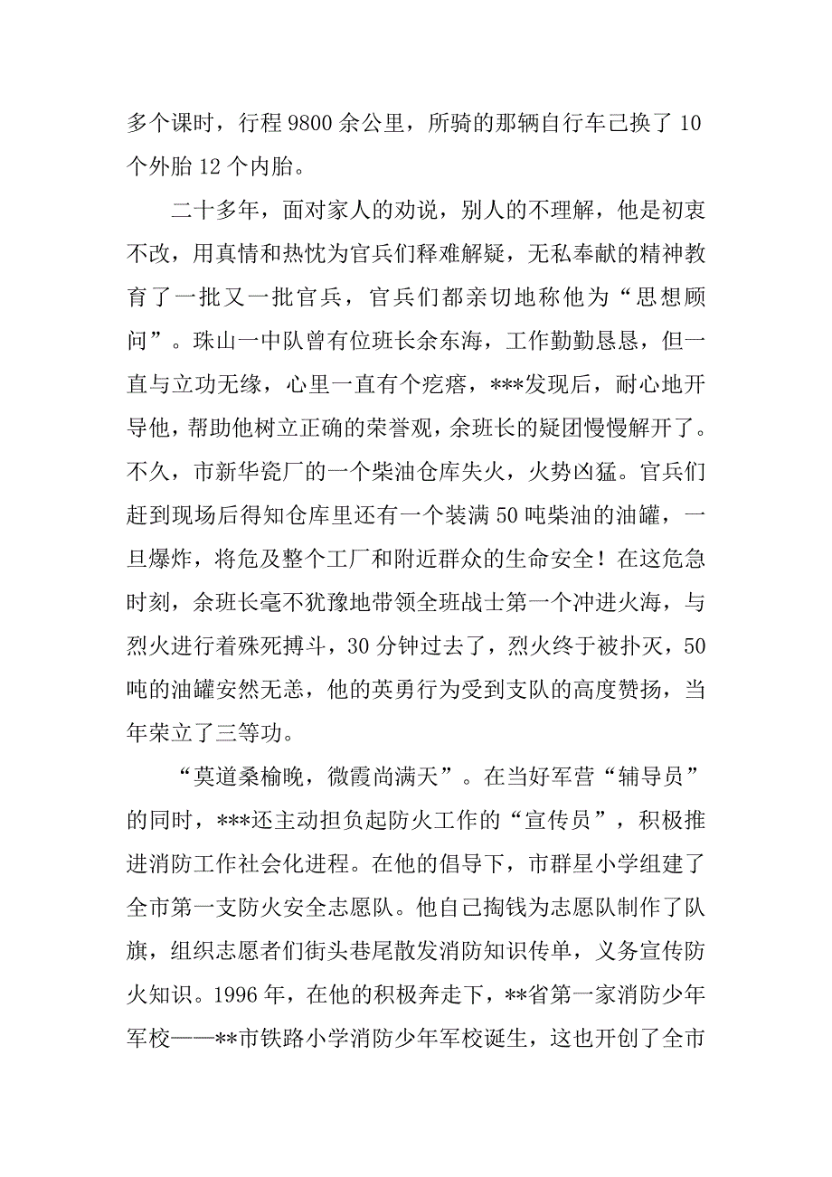 消防志愿者先进个人事迹材料.docx_第2页