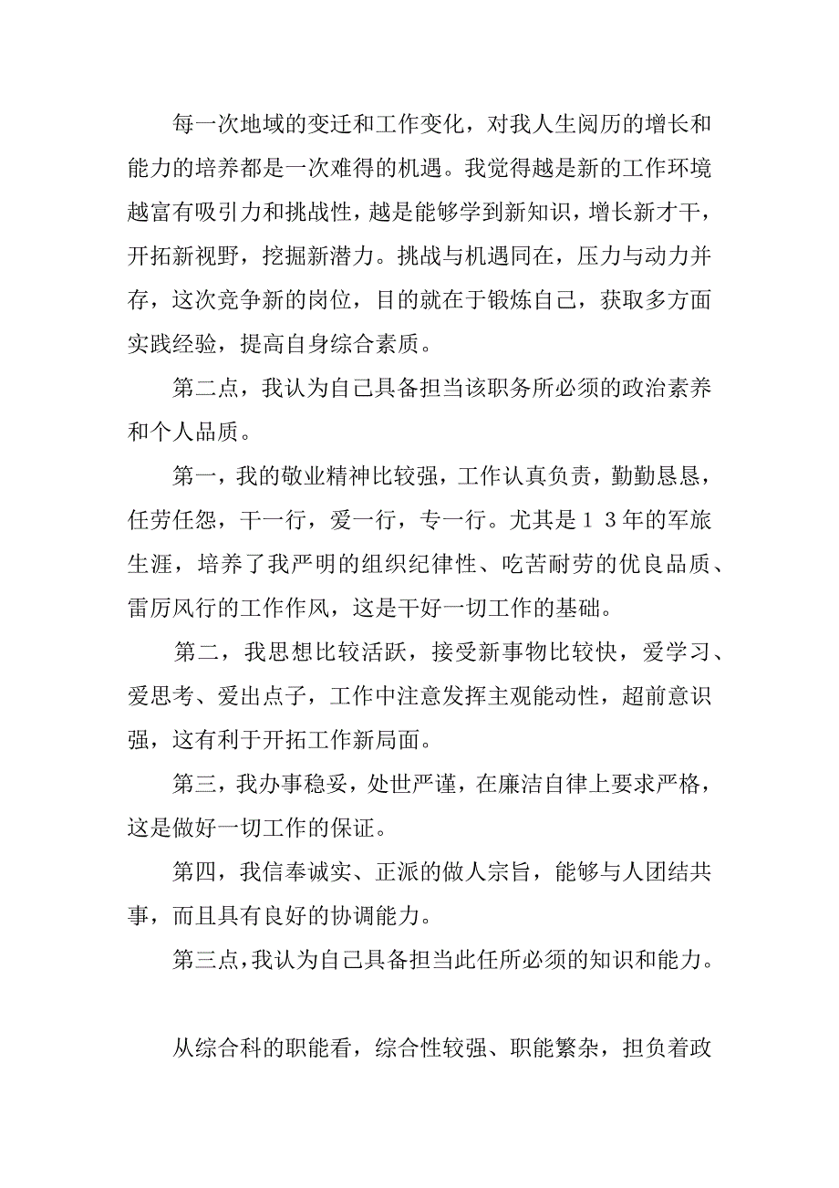 综合科科长竞聘演讲稿_1.docx_第2页