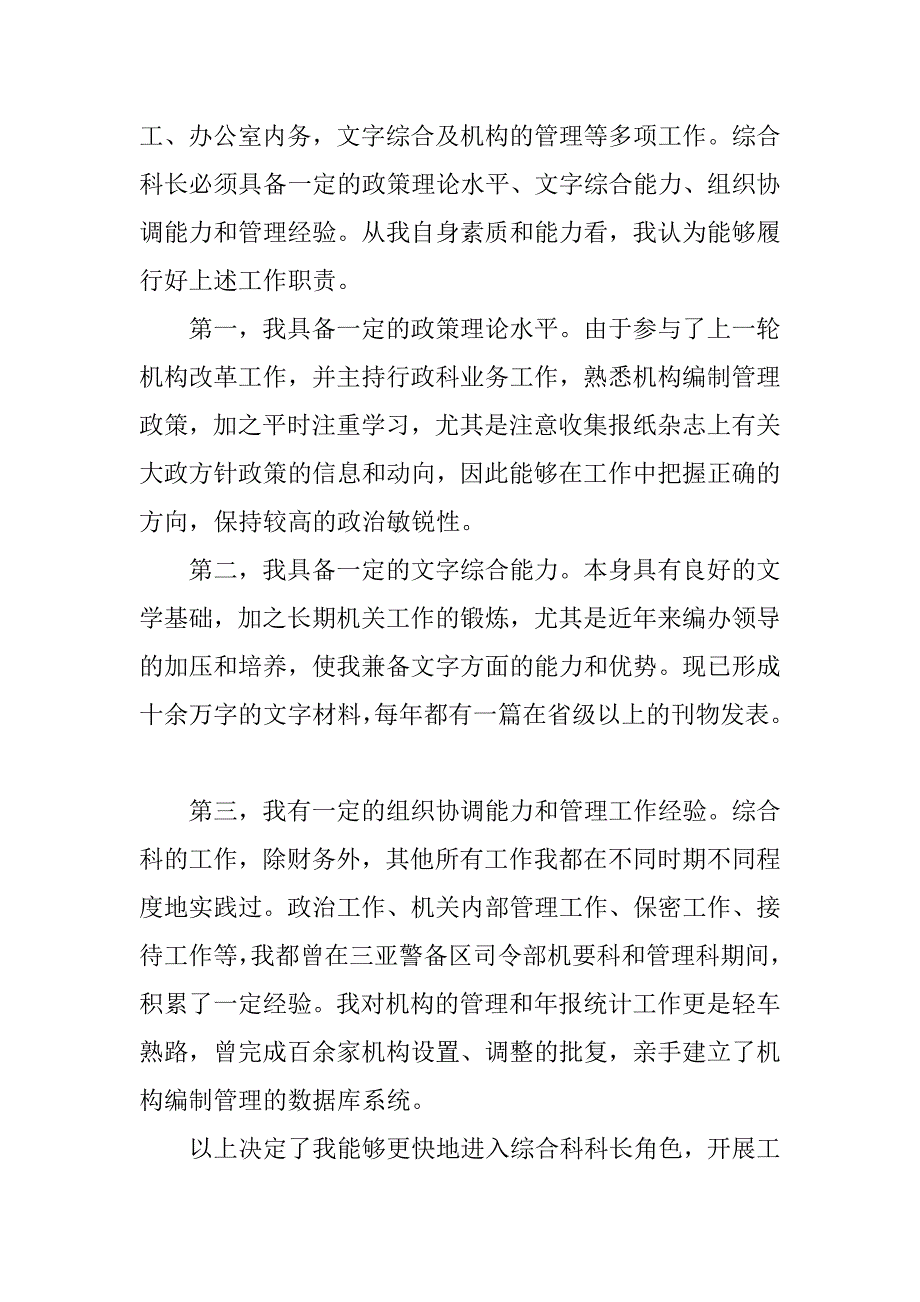 综合科科长竞聘演讲稿_1.docx_第3页