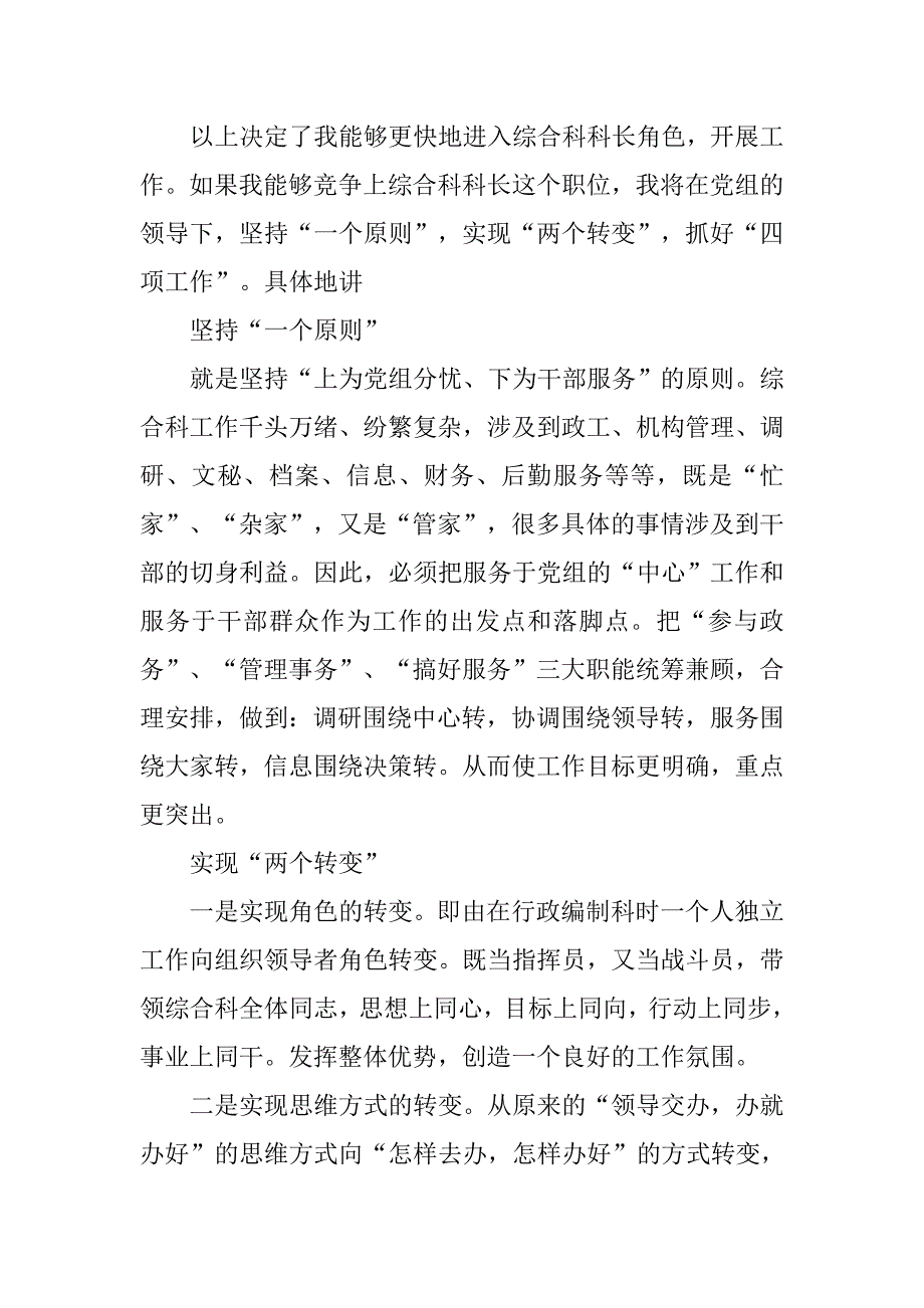 综合科科长职务的竞聘稿.docx_第4页