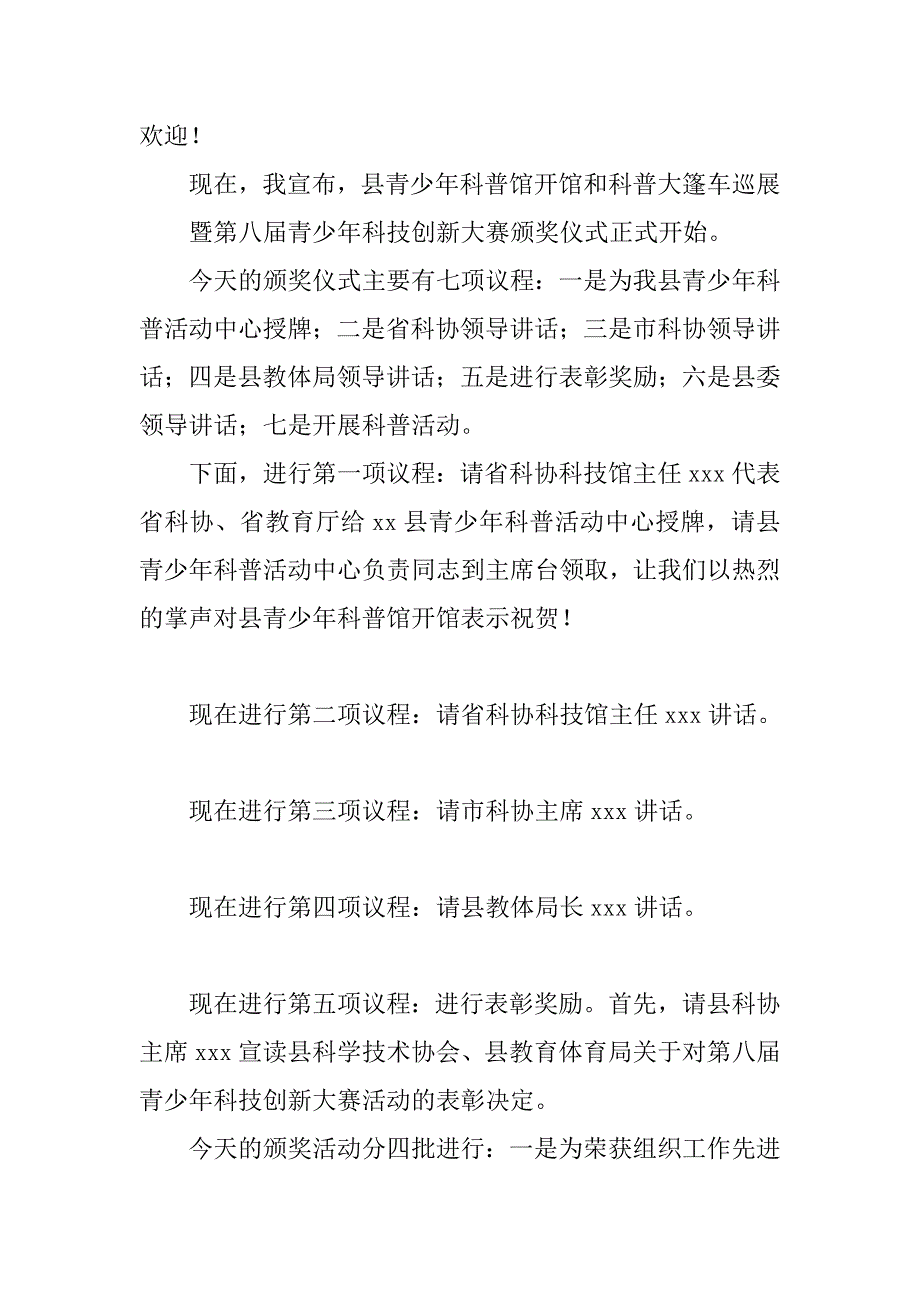 青少年科技创新大赛颁奖仪式主持词.docx_第2页