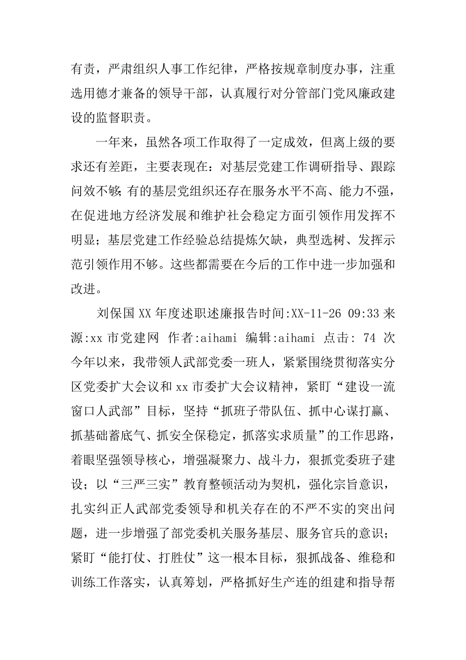 编办主任xx年度述职述廉报告.docx_第4页