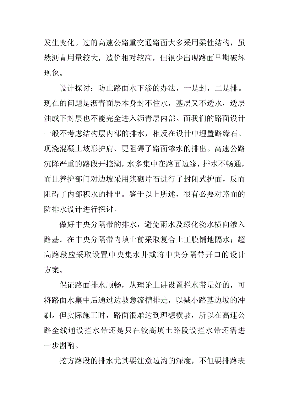 沥青路面水破坏原因分析与设计探讨.docx_第4页