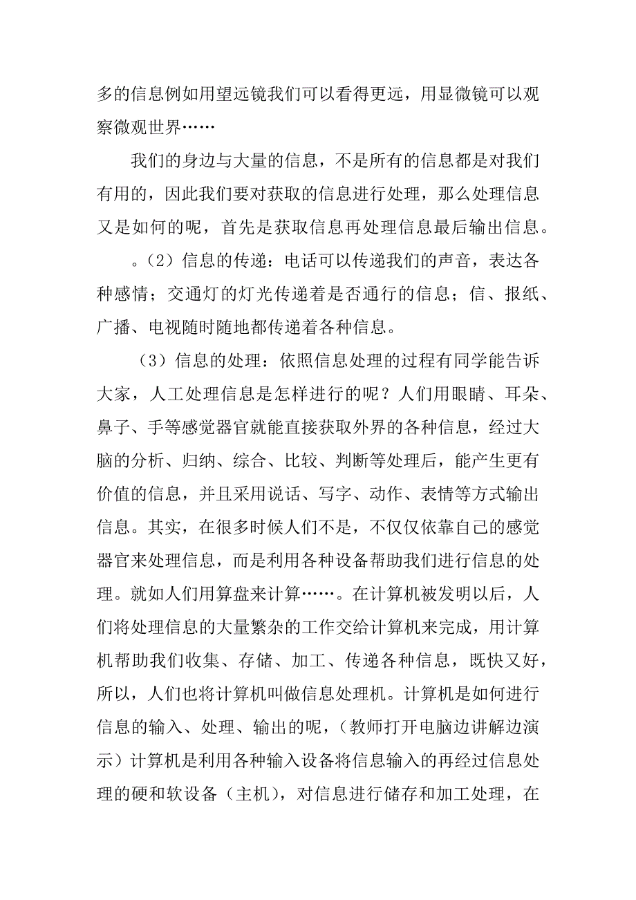 辽师版四年级信息技术教学设计第一课 信息技术.docx_第3页