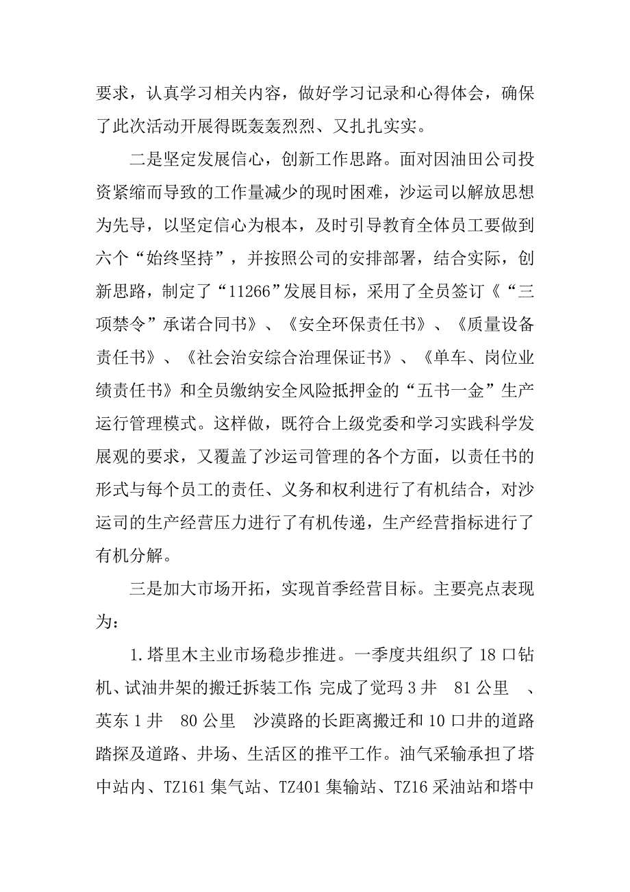沙运司企业内控工作科学发展观调研报告.docx_第3页