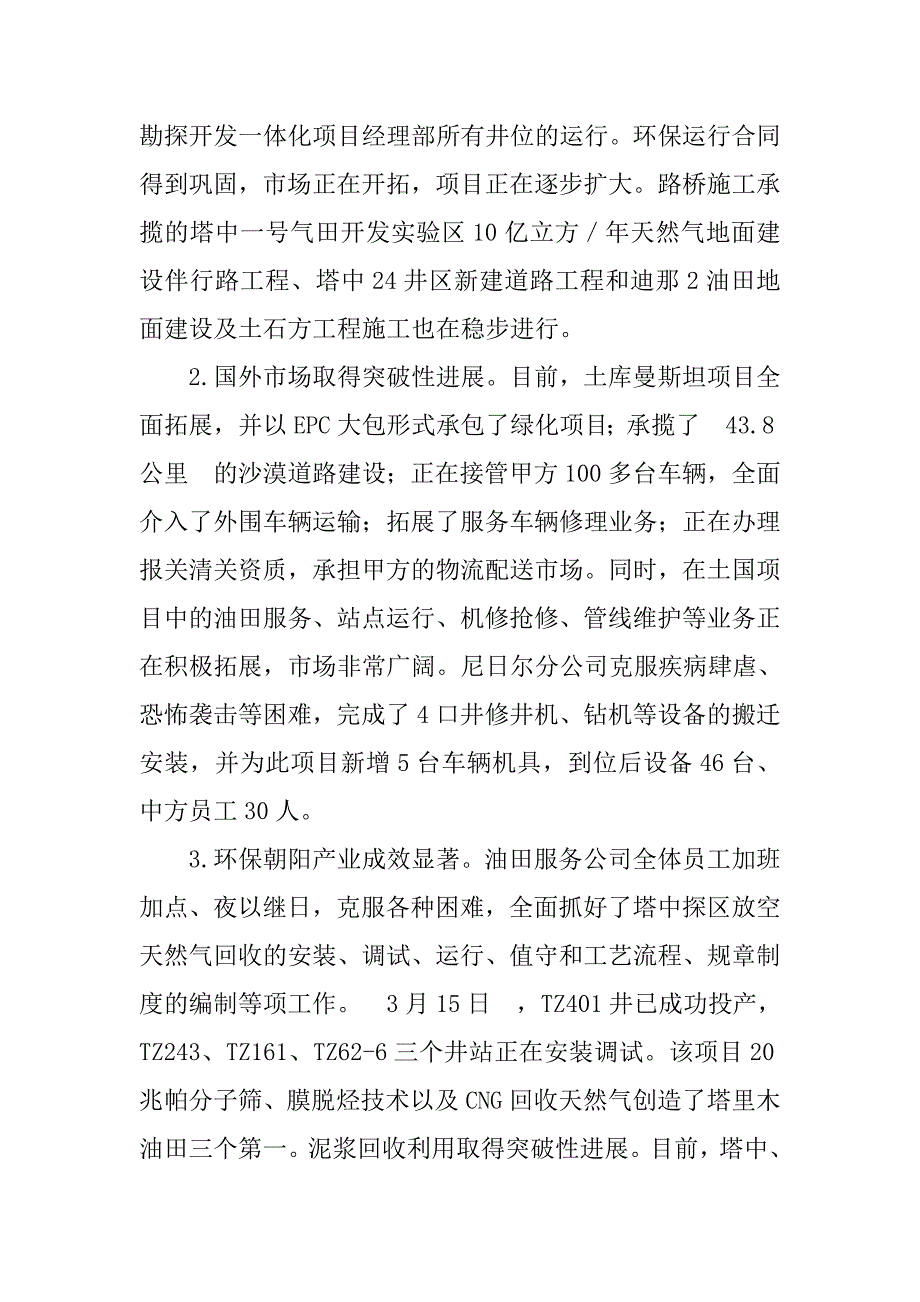 沙运司企业内控工作科学发展观调研报告.docx_第4页