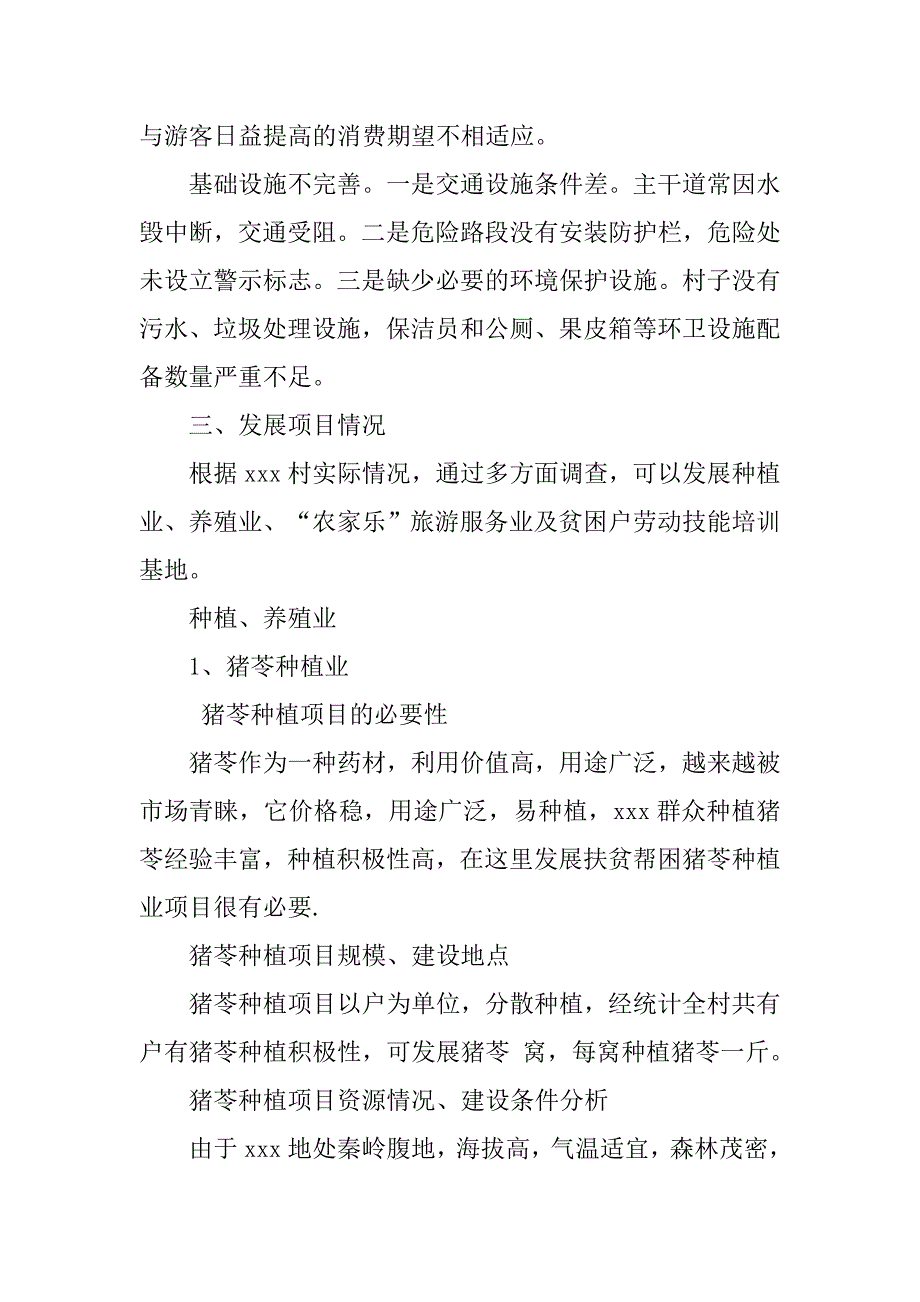 某村扶贫帮困建议书.docx_第3页