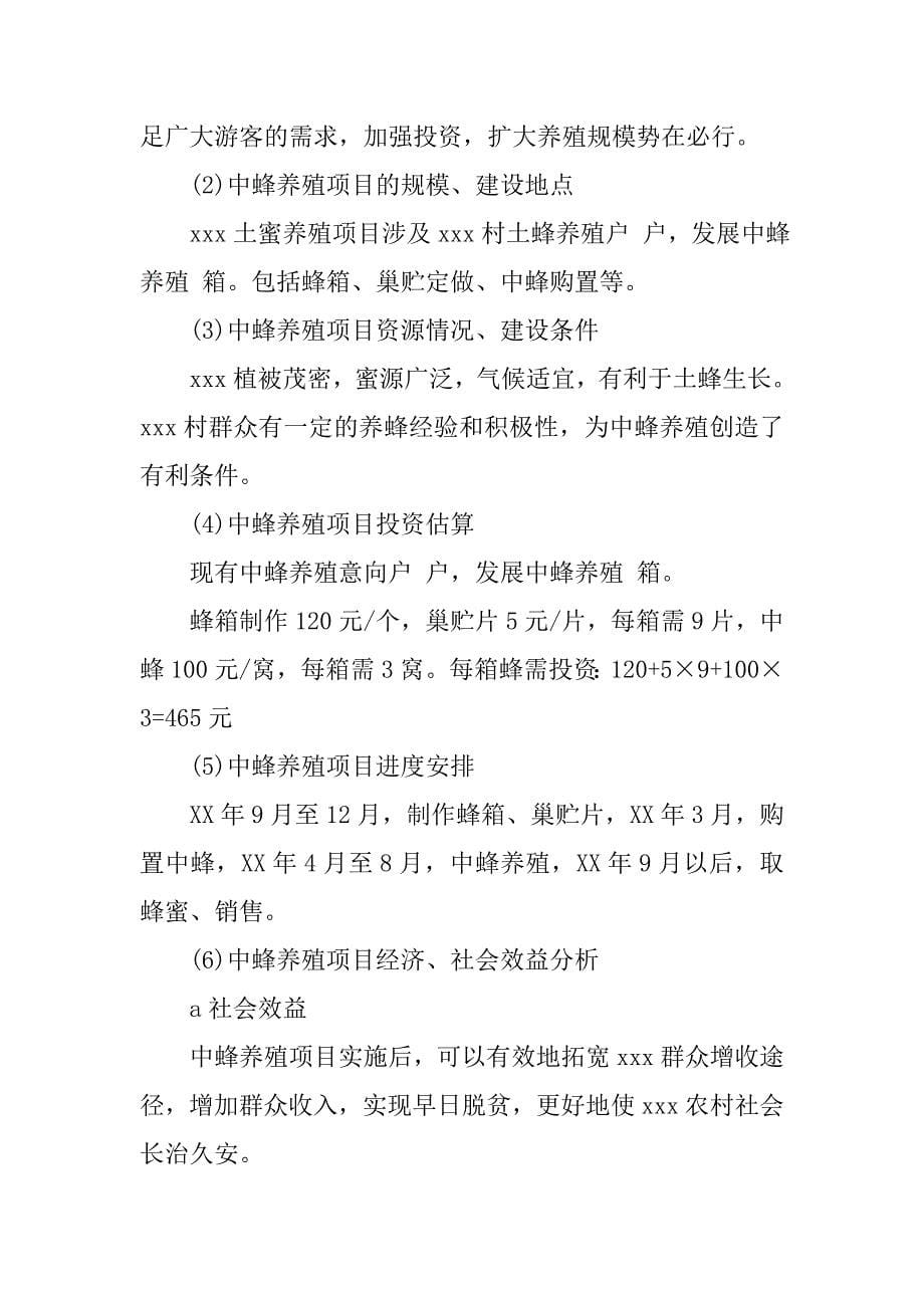 某村扶贫帮困建议书.docx_第5页