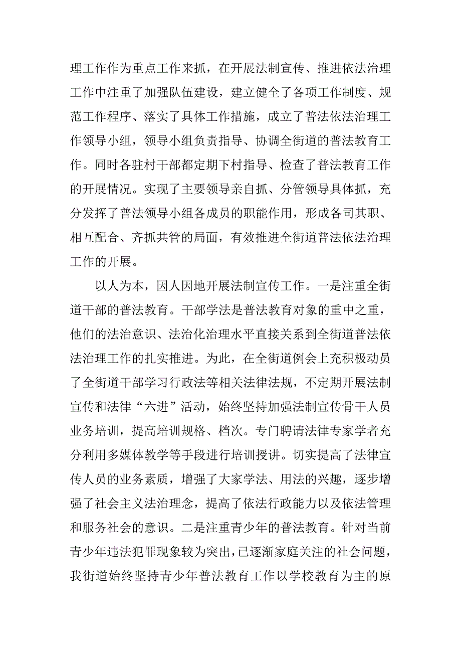 街道办事处六五普法“五五”依法街道工作总结.docx_第2页