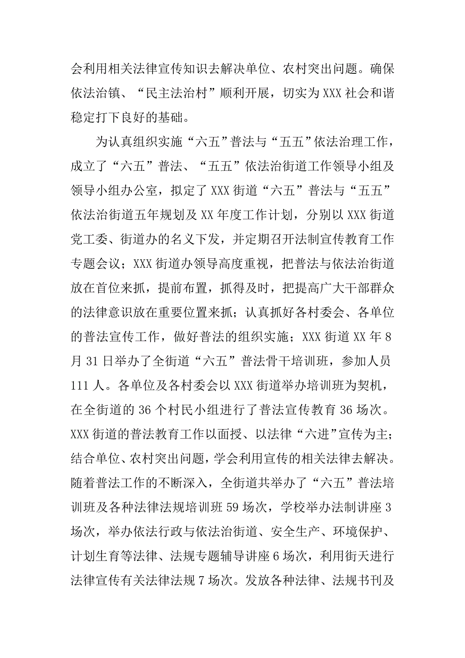 街道办事处六五普法“五五”依法街道工作总结.docx_第4页